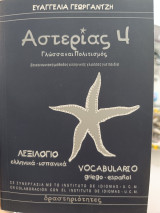 Αστερίας 4
