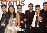 Περιοδικό Status τεύχος 141
