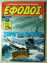Έφοδος τεύχος 80