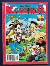 Κλασικά Walt Disney αρ. τεύχους 162