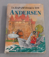 Τα παραμυθάκια του Andersen