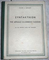 Συντακτικον της αρχαιας ελληνικης γλωσσης τζαρτζανος 1960