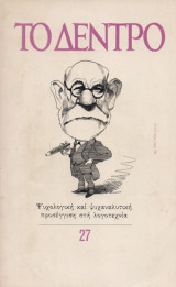Το Δέντρο 27