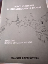 Η βιομηχανική πόλη