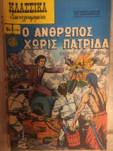 Τεύχη 1011, 1037, 1099, 1110, 1125, 1153, 1168, 1174