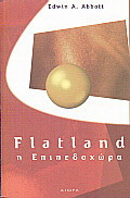 Flatland η Επιπεδοχώρα