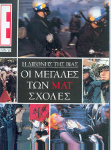 Περιοδικό Ε Τεύχος 376