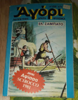 Αγόρι 150