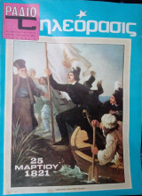 Ραδιοτηλεόραση, τεύχος 6 (1034)