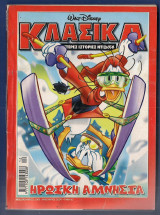 Κλασικά Walt Disney αρ. τεύχους 212