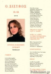 Ο Σίσυφος τεύχος 15-16