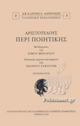 ΑΡΙΣΤΟΤΕΛΟΥΣ ΠΕΡΙ ΠΟΙΗΤΙΚΗΣ