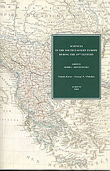 Sciences in the South Eastern Europe During the 19th Century: Greece - Serbia - Montenegro. The Greek Contribution