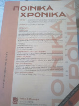 Ποινικά Χρονικα Οκτώβριος 2006 τεύχος 9