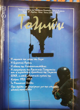 Τολμών - Τεύχος 10