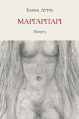 Μαργαριτάρι