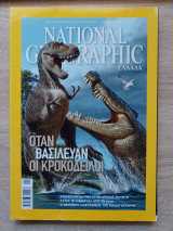 National Geographic Νοέμβριος 2009