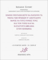 Σεμνή πρόταση ώστε να παύσουν τα τέκνα των φτωχών ν' αποτελούν βάρος για τους γονείς τους και τον τόπο και να καταστούν ωφέλιμα στην κοινωνία