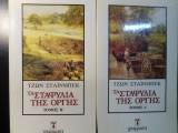 Τα σταφύλια της οργής
