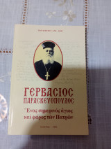Γερβάσιος