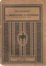 Ο άνθρωπος - Η κοινωνία