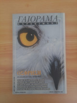 Experiment - Γαιόραμα, Έτος 6, τεύχος 32