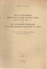 Περί του εξισλαμισμού μέρους των εν Κύπρω ηγετικών τάξεων…και περί της εθνικής προελεύσεως της μουσουλμανικής κοινότητος της νήσου
