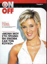 Περιοδικό On Off τεύχος 73