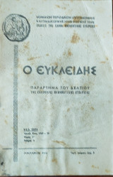 Ο Ευκλείδης, Παράρτημα Του Δελτίου Της Ελληνικης Μαθηματικής Εταιρείας (Φεβρουάριος 1970)