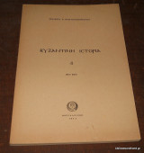 Βυζαντινή Ιστορία 4 - 813-867