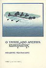 Ο τρίτος από αριστερά κωπηλάτης