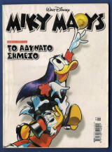 Μίκυ Μάους, Walt Disney, Αρ. Τεύχους 2218