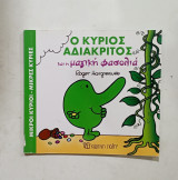 Μικροι κυριοι //μικρες κυριες #α2752