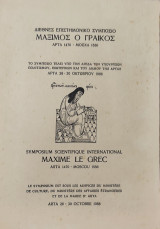 Μάξιμος ο Γραικός (Άρτα 1470- Μόσχα 1556), διεθνές επιστημονικό συμπόσιο