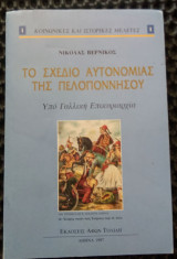 Το σχέδιο αυτονομίας της Πελοποννήσου: Υπό γαλλική επικυριαρχία