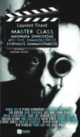 Master Class: Μαθήματα Σκηνοθεσίας από τους Σημαντικότερους Σύγχρονους Κινηματογραφιστές