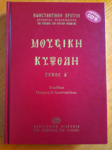 ΜΟΥΣΙΚΗ ΚΥΨΕΛΗ (ΠΡΩΤΟΣ ΤΟΜΟΣ-ΣΚΛΗΡΟΔΕΤΗ ΕΚΔΟΣΗ+2CD)