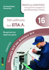 Ταξη μαθητείας των ΕΠΑ.Λ.: Ειδικότητα: Τεχνικός Η/Υ και δικτύων Η/Υ