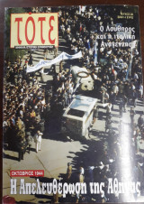 Τότε Τεύχος 28, Οκτώβριος 2006