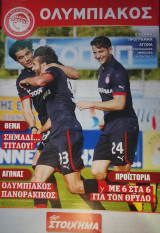 Ολυμπιακός - Πανθρακικός / Match Program Κύπελλο 2012-2013