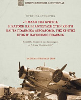 Η μάχη της Κρήτης, η κατοχή και η αντίσταση στην Κρήτη και τα πολεμικά αεροδρόμια της Κρήτης στον Β' παγκόσμιο πόλεμο