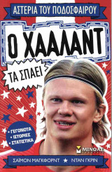 Ο ΧΑΑΛΑΝΤ ΤΑ ΣΠΑΕΙ