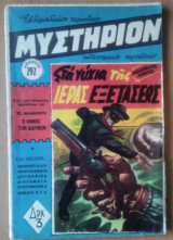 Μυστήριον Νο 292