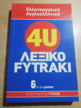 4u λεξικό Fytraki τόμος 6