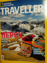 Περιοδικό national geographic traveller τεύχος 13 Νοέμβριος 2022