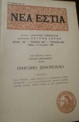 Νέα Εστία. Τευχος 805, Ιανουάριος 1961. Αφιερωμα στον Γρηγόρη Ξενόπουλο.