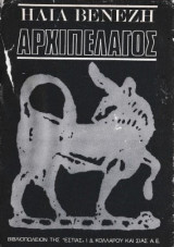 Αρχιπέλαγος