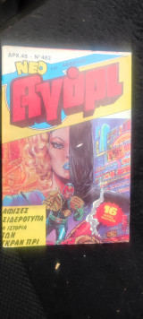 Αγόρι 482