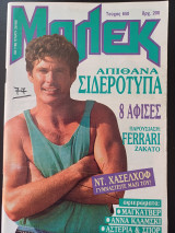 Μπλεκ (Τεύχος 650)