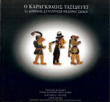 Ο καραγκιόζης ταξιδεύει - Πάτρα